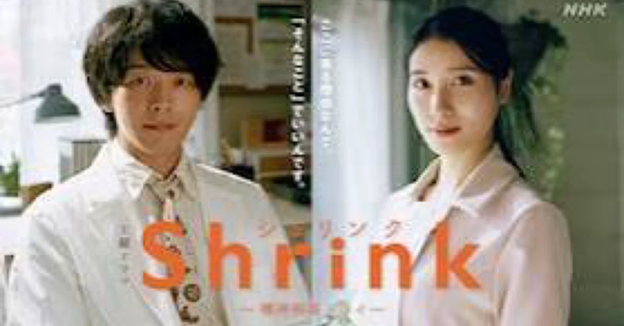 ドラマ「Shrink 精神科医ヨワイ」｜189cmのテレビ仙人