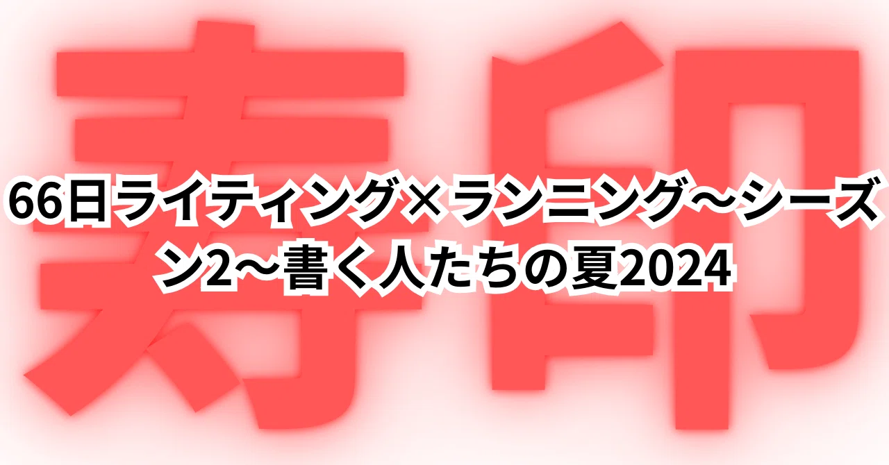見出し画像