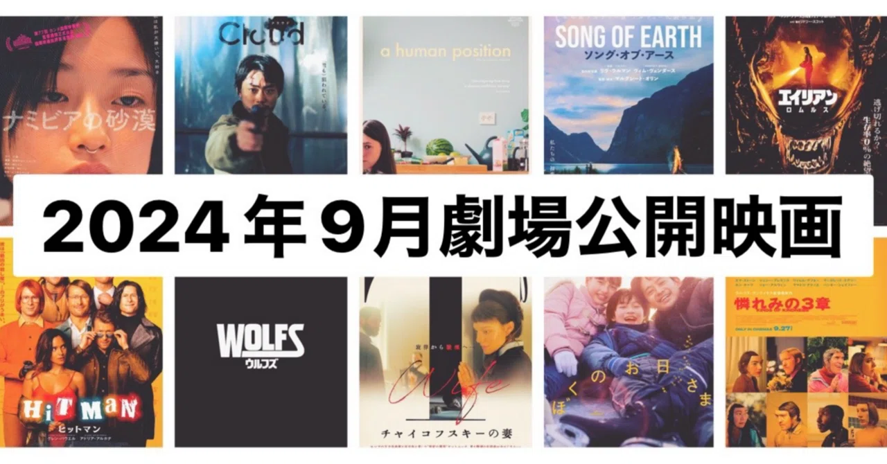9 月 の 映画