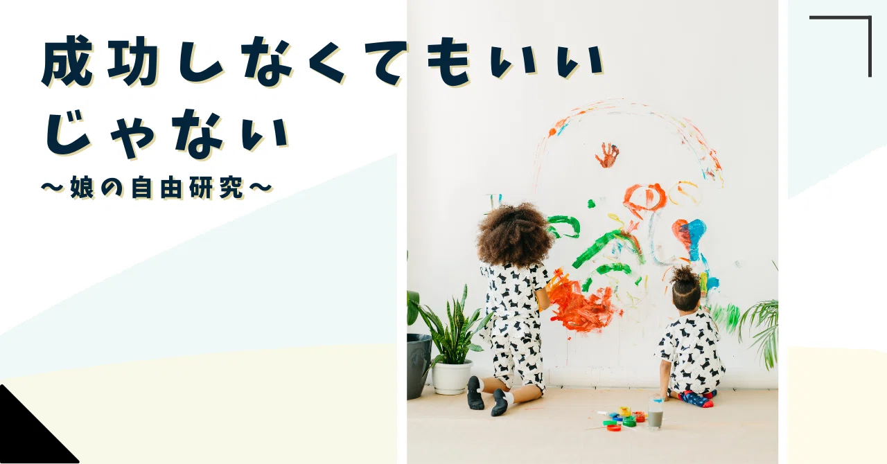 It's Okay Not to Succeed｜なおこ「子育ては13歳まで」