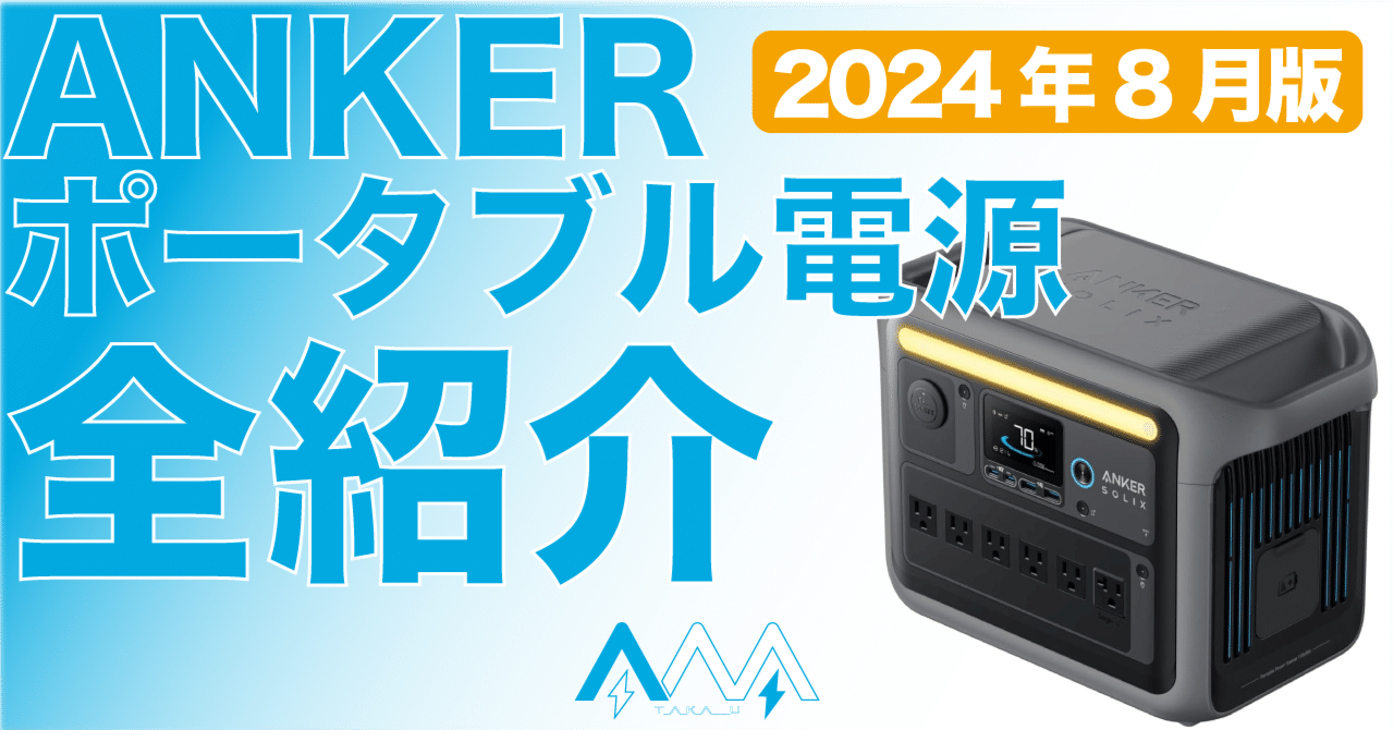 アンカー757ポータブル電源 アンカー625折り畳みソーラーパネル