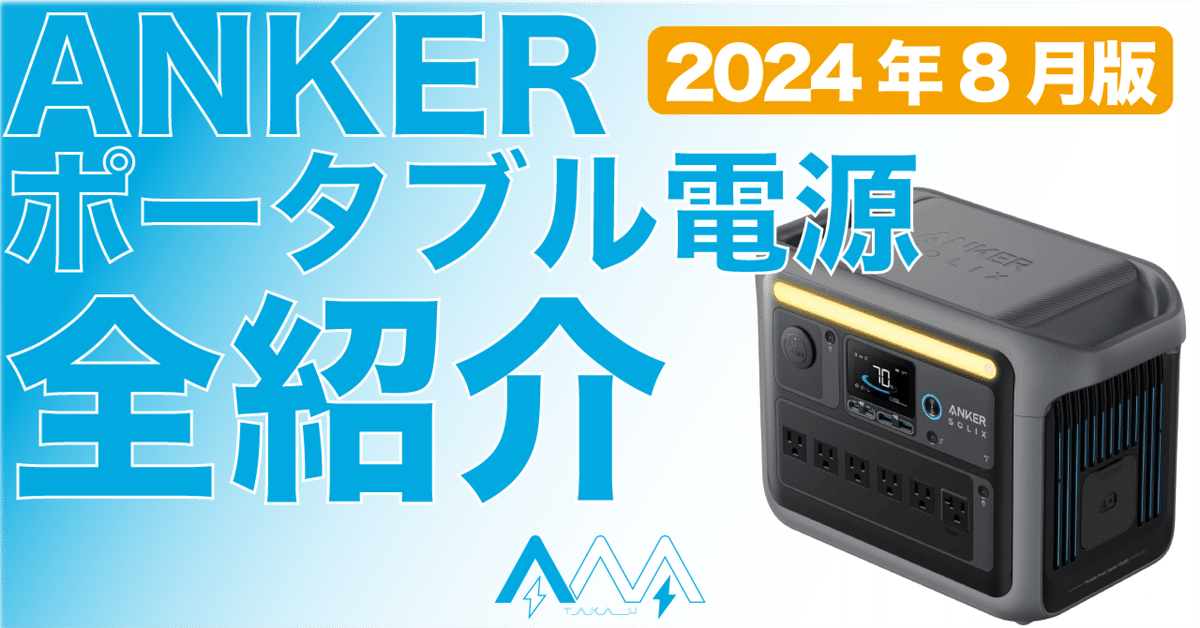 Anker 535 ポータブル電源 定格500W AC4ポート Anker 535