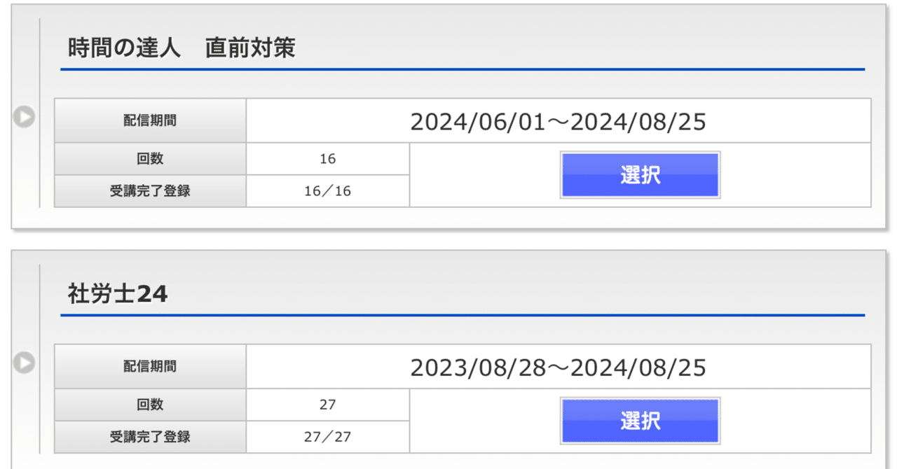 社労士24+直前対策コース教材一式 2020 rectangle_large_type_2_447f529