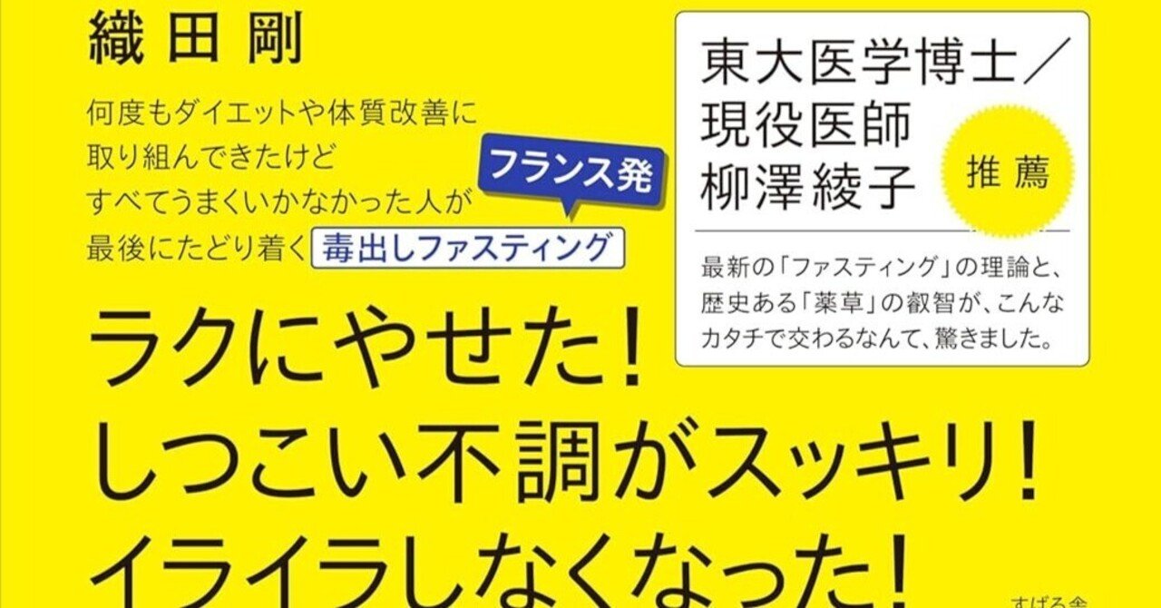 4日で若返る「毒出し」のトリセツ ｜志遊子