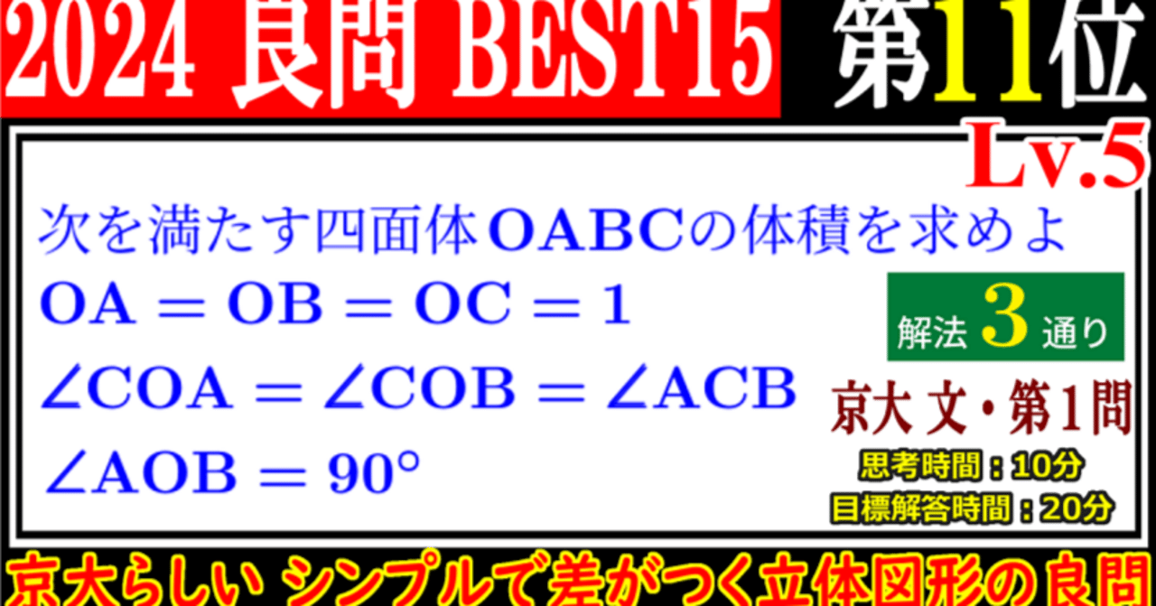 Piece CHECK(2024-44) 2024年良問BEST15(11位) 四面体の体積｜東大数学