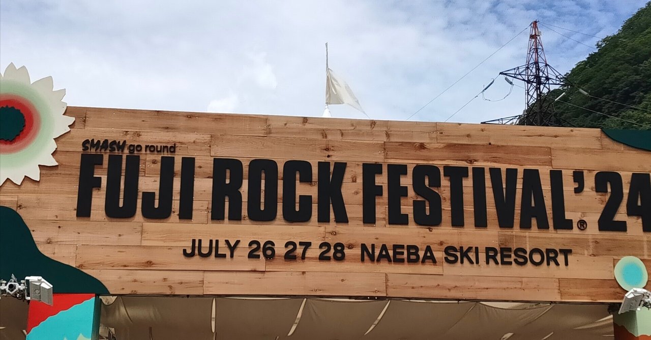 フジロック 2024 S駐車券（3日通し券 ／ 場内1）fuji rock