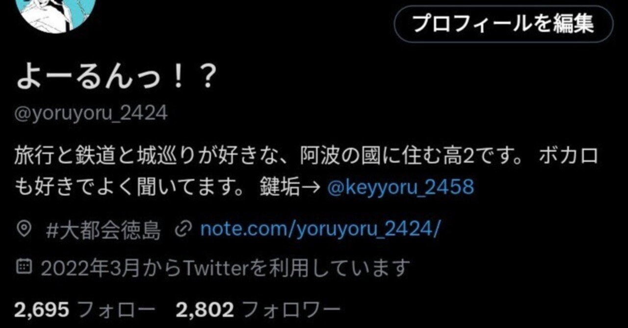 フォロワーが2800人も居た理由を考察してみる｜よーるんっ！？