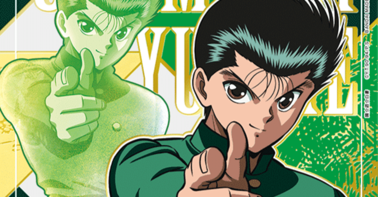 ユニアリ】せかなめ緑幽白Ver2【幽☆遊☆白書】｜Matey