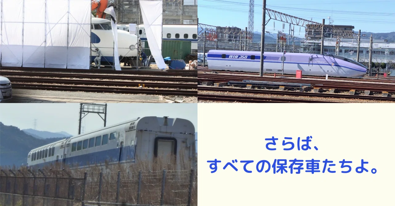 ●01)【同梱不可】博総十年のあゆみ/日本国有鉄道 新幹線総局 博多総合車両部/昭和59年/A 番外編】博総日記 博多総合車両所の保存車の最期｜はるまき