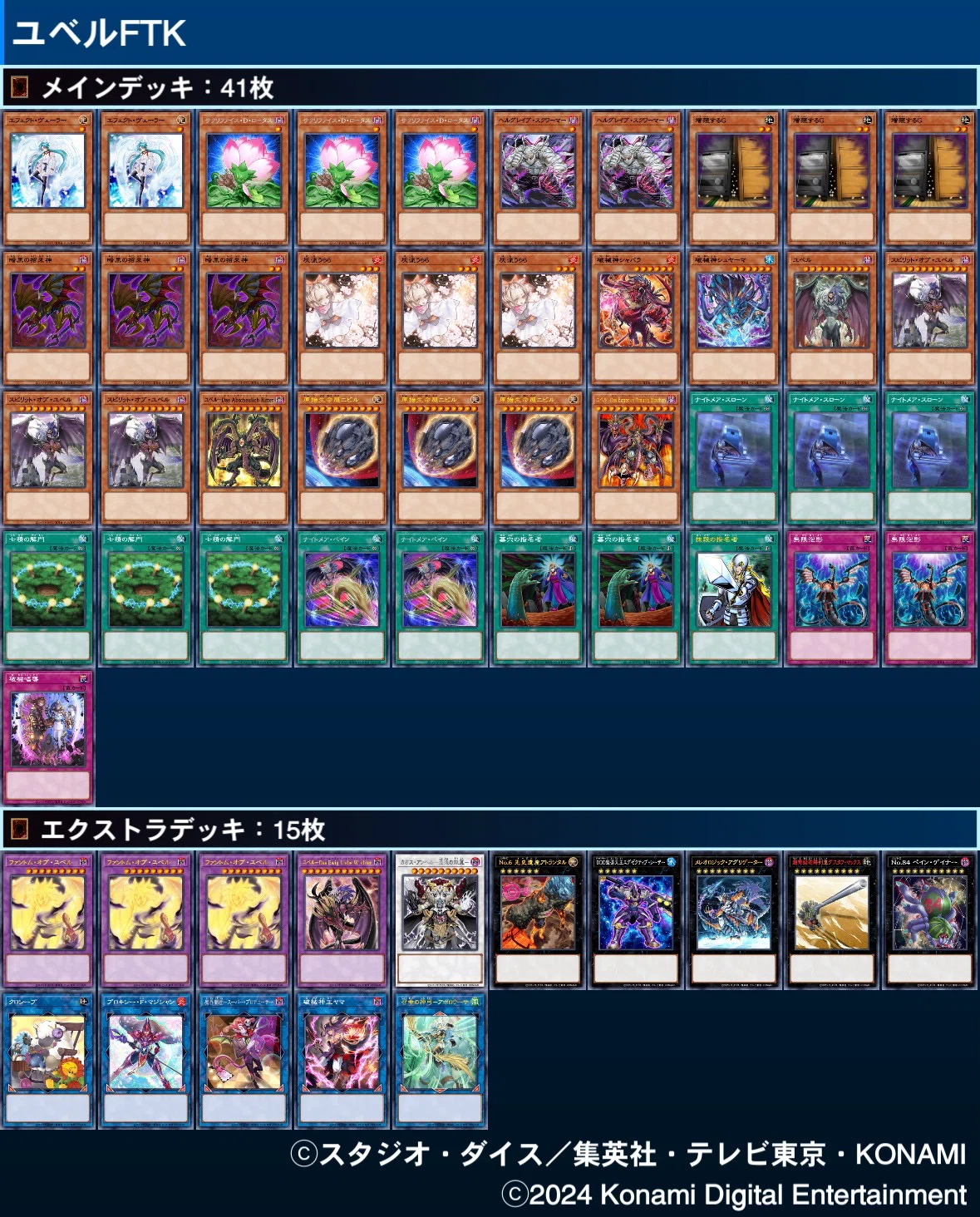 遊戯王MD】FTKユベルを考える｜ずん