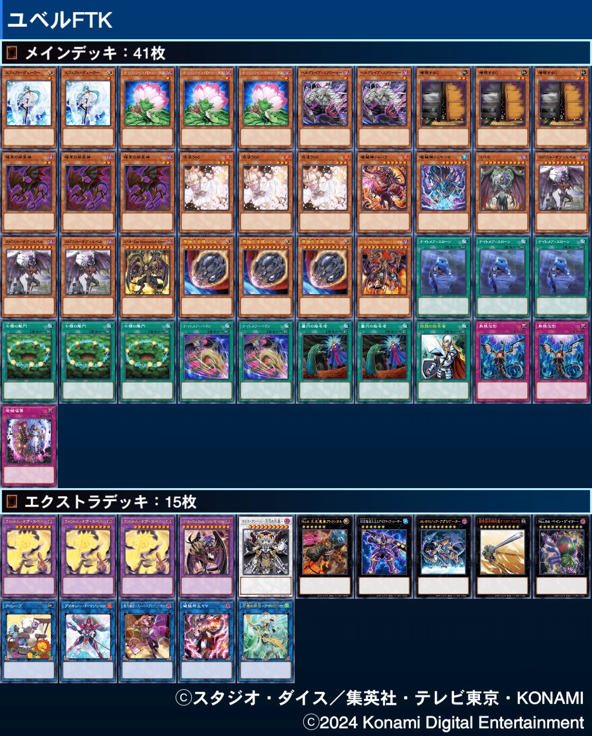 遊戯王MD】FTKユベルを考える｜ずん