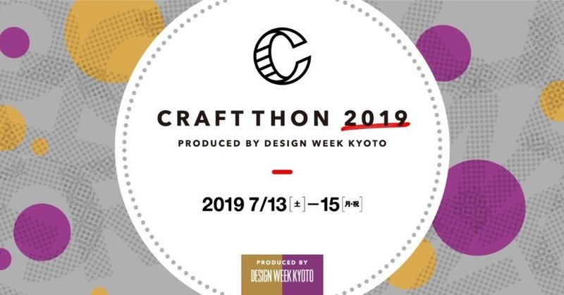 Design Week Kyoto 「クラフトソン2019」