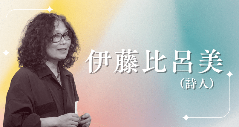 伊藤比呂美さんのコンテンツ｜隣町珈琲｜note