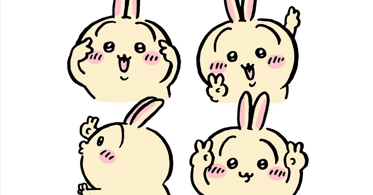 ちいかわ　うさぎ　初期 ちいかわ初期】うさぎ＆ちいかわの話【まとめ】 | ちいかわもよう
