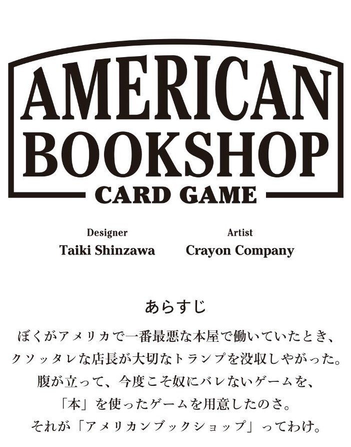 本屋発のカードゲーム アメリカンブックショップ Tanaka Note