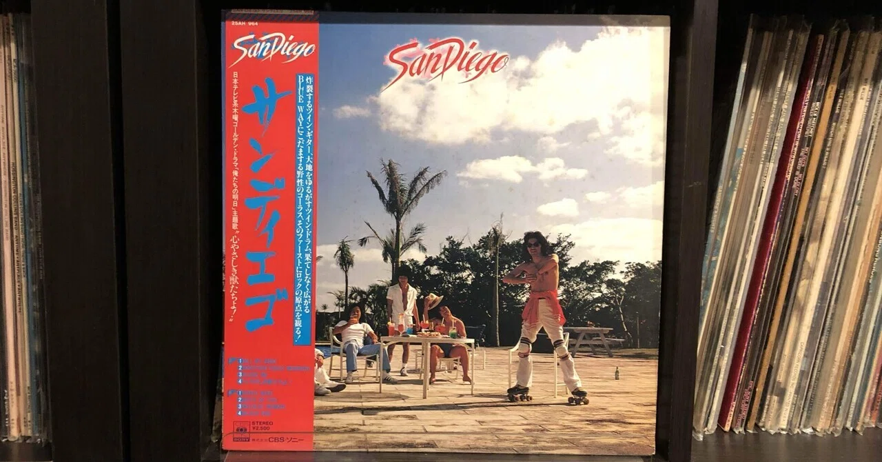サンディエゴ／サンディエゴ ('80)｜Takeshi Tada
