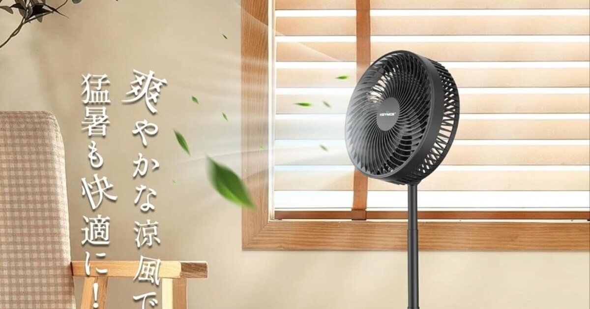 レビュー】Keynice 扇風機 折りたたみ 無段階伸縮式 リビング 首