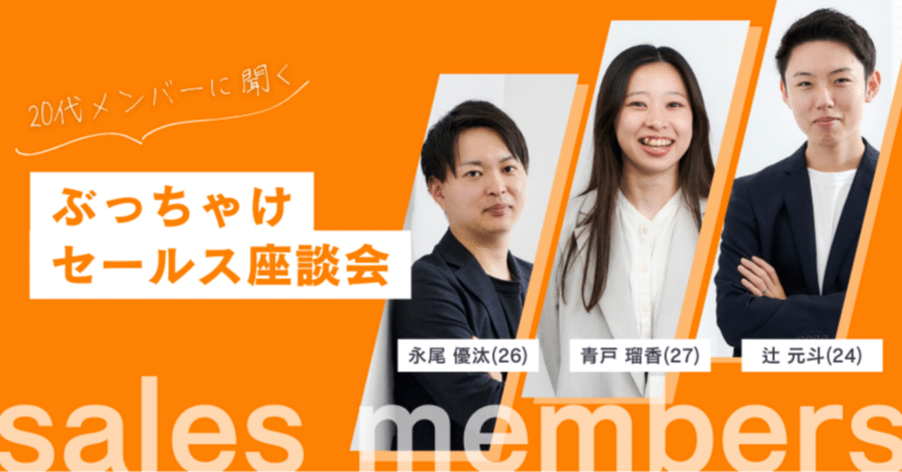 セールス座談会】第二新卒で入社したセールスメンバーがイクラで見つけた、自己成長の道とは？｜イクラ株式会社