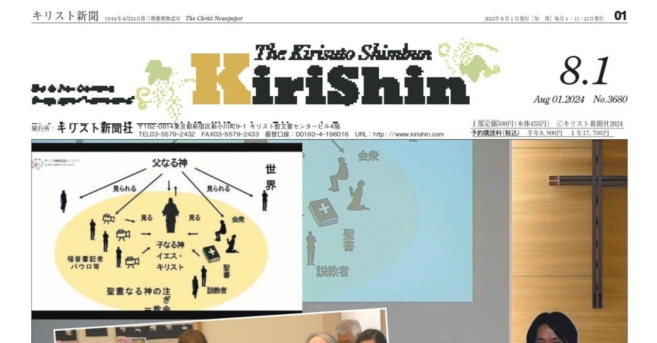 キリ新」電子版 2024年8月1日付（メルマガ 第218号）｜松谷信司