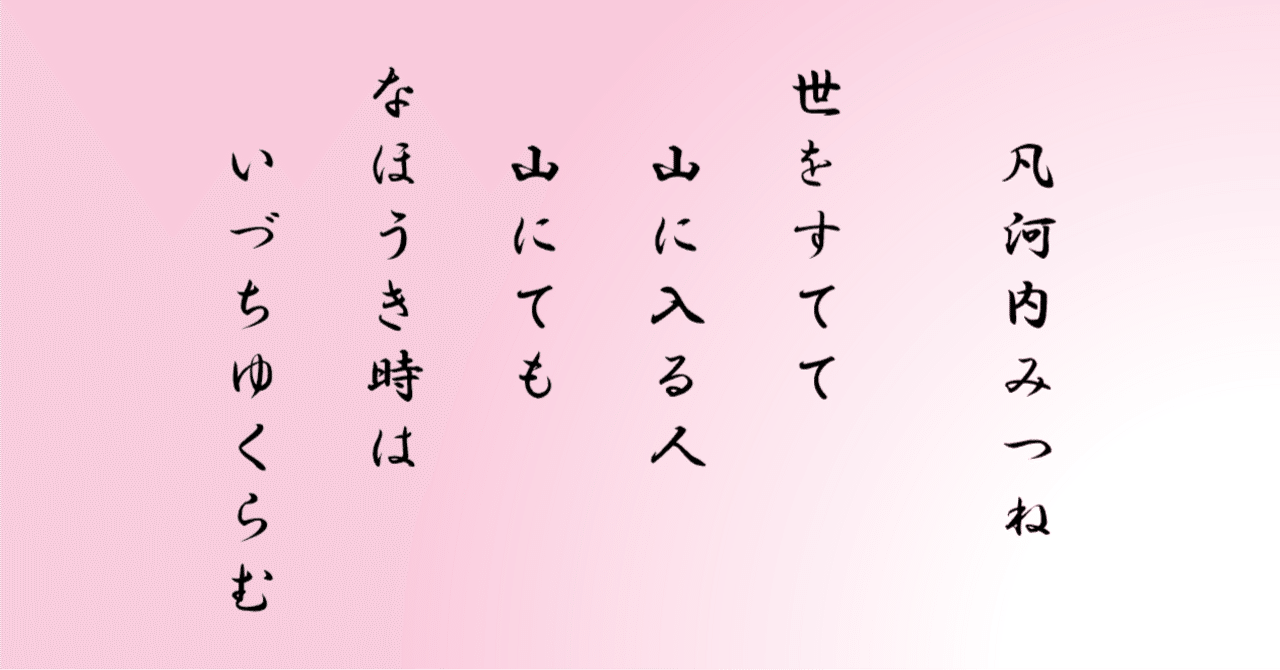 古今集巻第十八 雑歌下 956番｜ちのみゆき