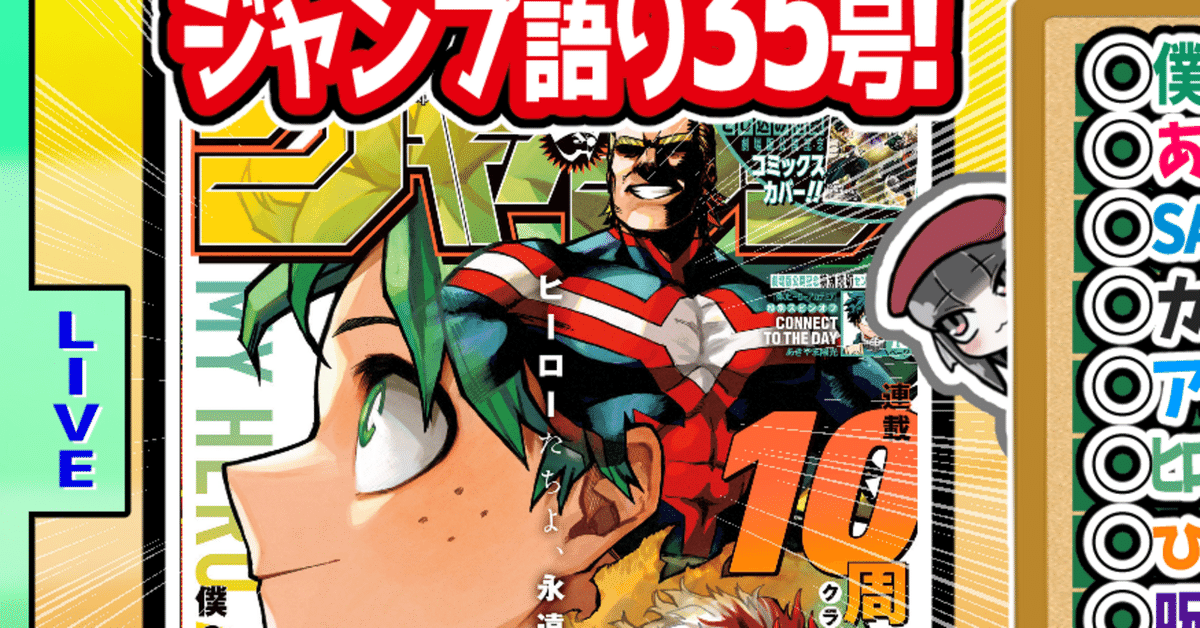 WJ35】週刊少年ジャンプ2024年35号感想【寿司いくら】｜寿司