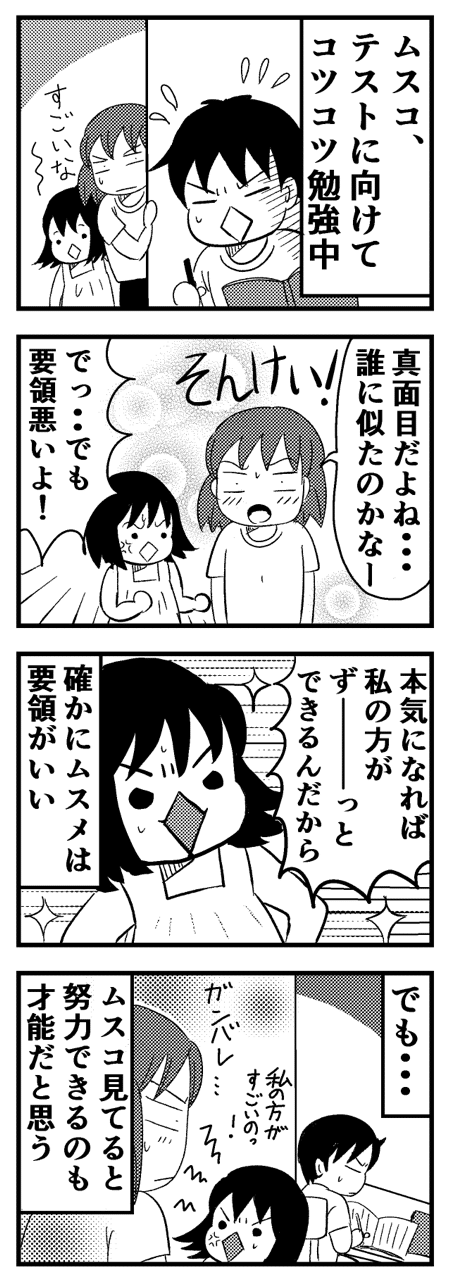 ウサギにはない才能 いちこ Note ウサギにはない才能 いちこ Note