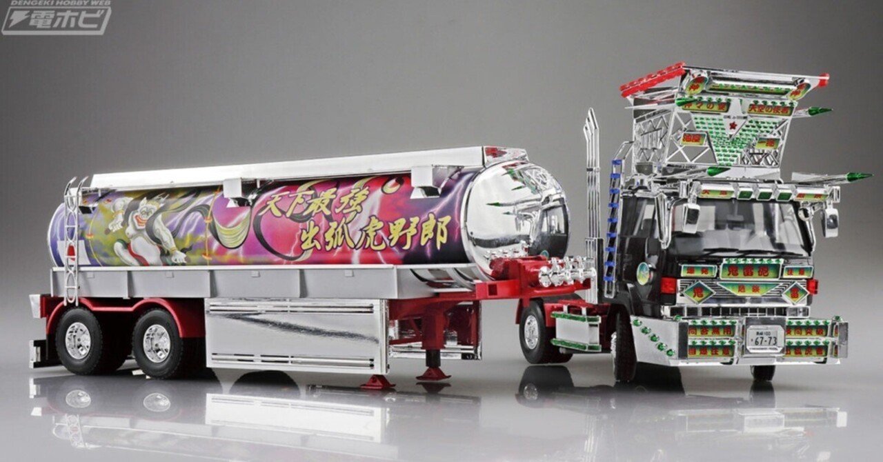 青島文化教材社の「ザ☆デコトラ」シリーズ第6弾に1/32スケール