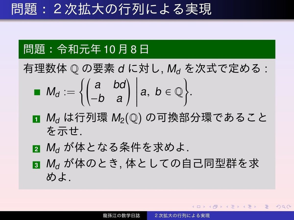 KS022：２次拡大の行列による実現