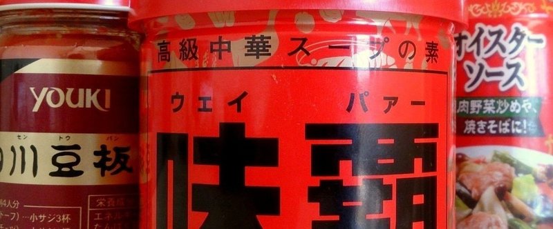 家メシ日記vol.3：合わせ調味料だけ頑張れば絶対旨い「男の回鍋肉」