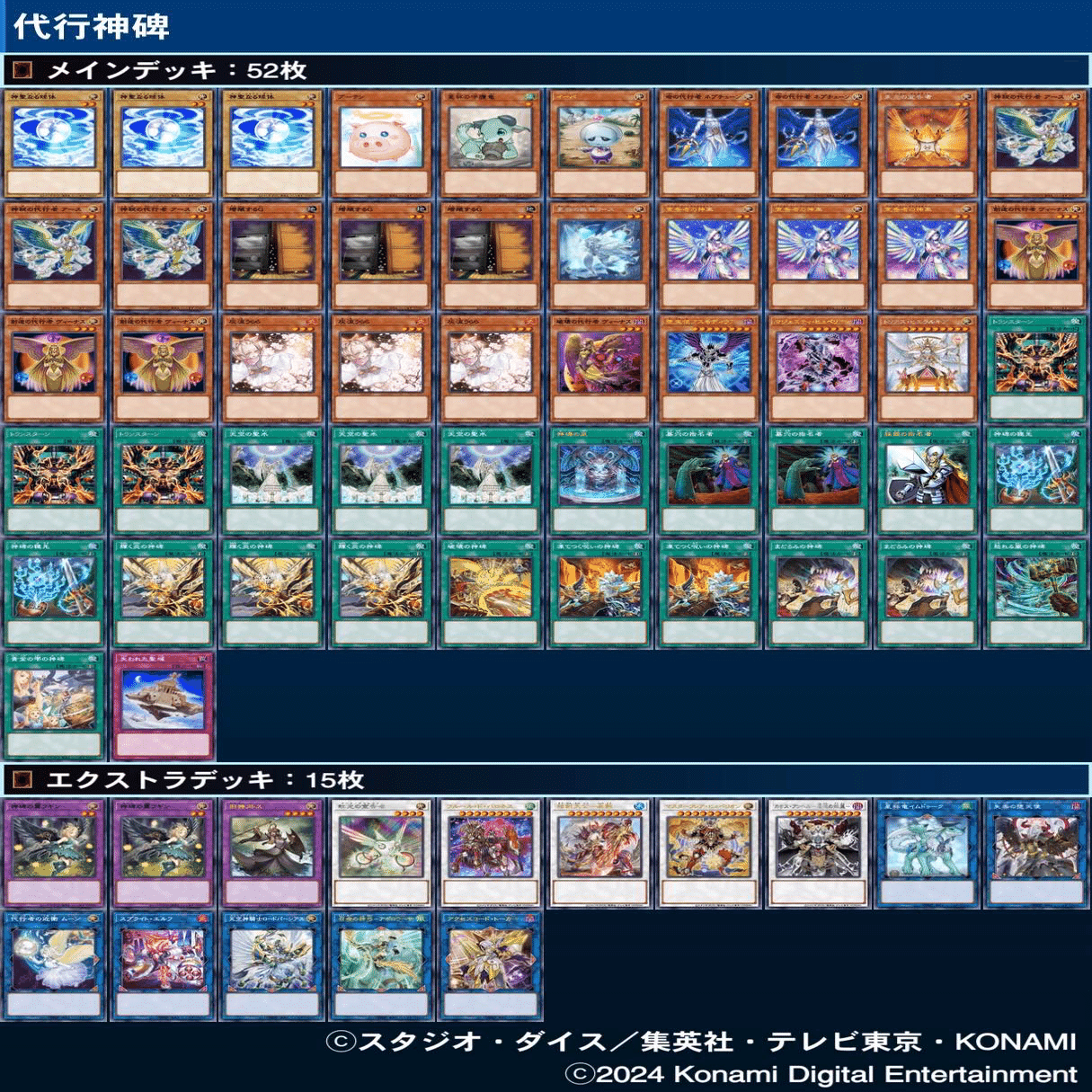 代行神碑デッキ紹介【遊戯王マスターデュエル】｜クラミドモナス