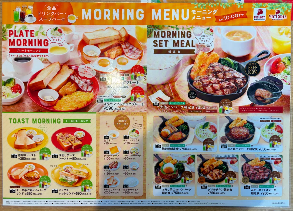 二子玉川グルメ【ビッグボーイ】世田谷区 鉄板焼きハンバーグ｜K Masera