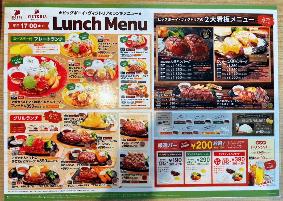 DIME BIGBOYバラ売り場一覧 ビッグボーイ公式