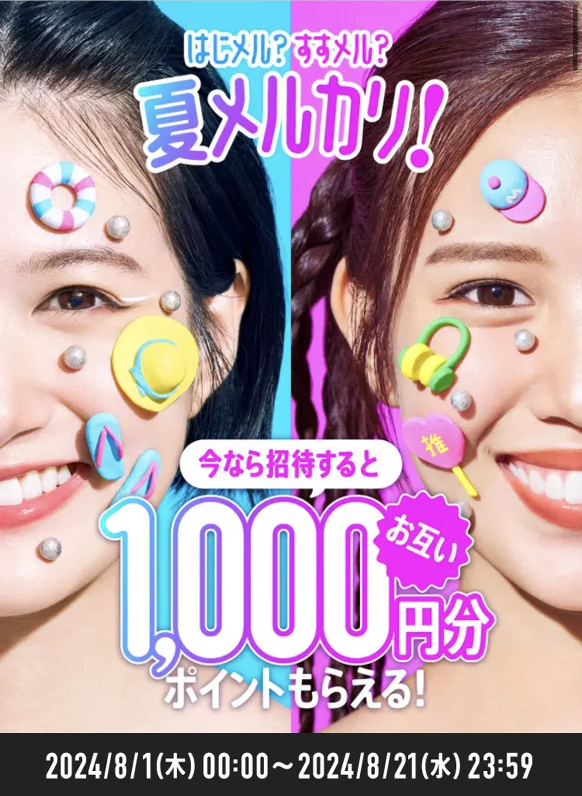 終了】今、メルカリを始めると1000ポイントもらえます！｜yone!