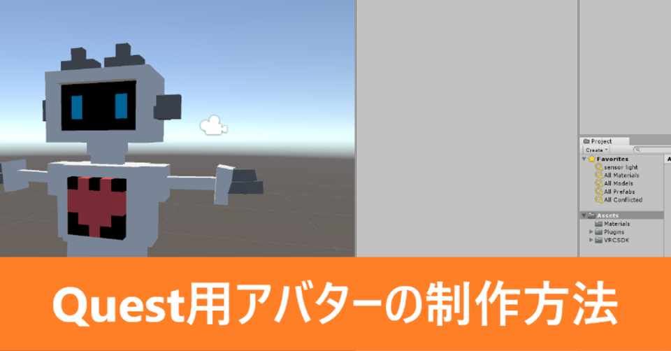 Quest用アバターの制作方法 Keng3 Note