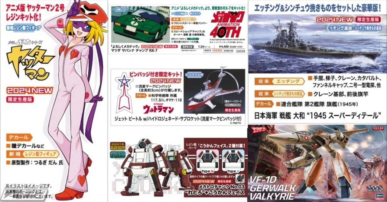 ハセガワが2024年10月発売の商品情報を公開！ヤッターマン2号のレジン