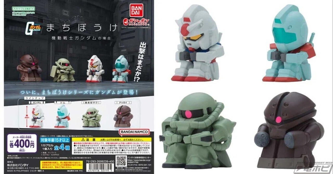 ガシャポンフィギュア「まちぼうけ 機動戦士ガンダムの場合」が再登場