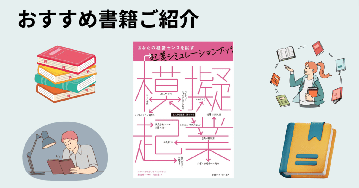 ビジネス・起業関連書籍セット 起業におすすめの本・参考書籍】模擬起業｜公認会計士 / 藤田崇紘