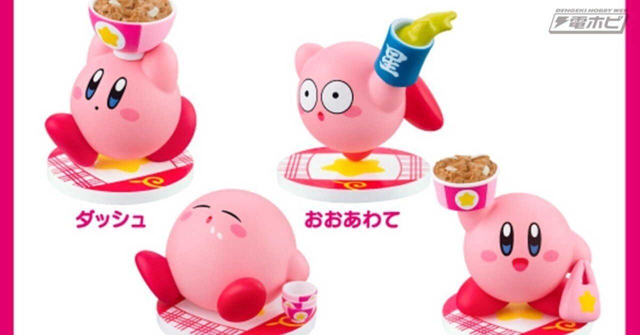 吉野家で『星のカービィ』コラボが8月8日から開催！オリジナル