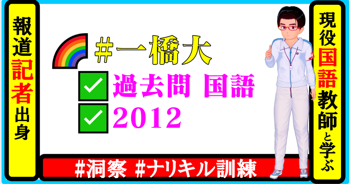 🌈#一橋大 #過去問 #国語 2012【毎夜22時】🌈 🌸①今夜の「問い