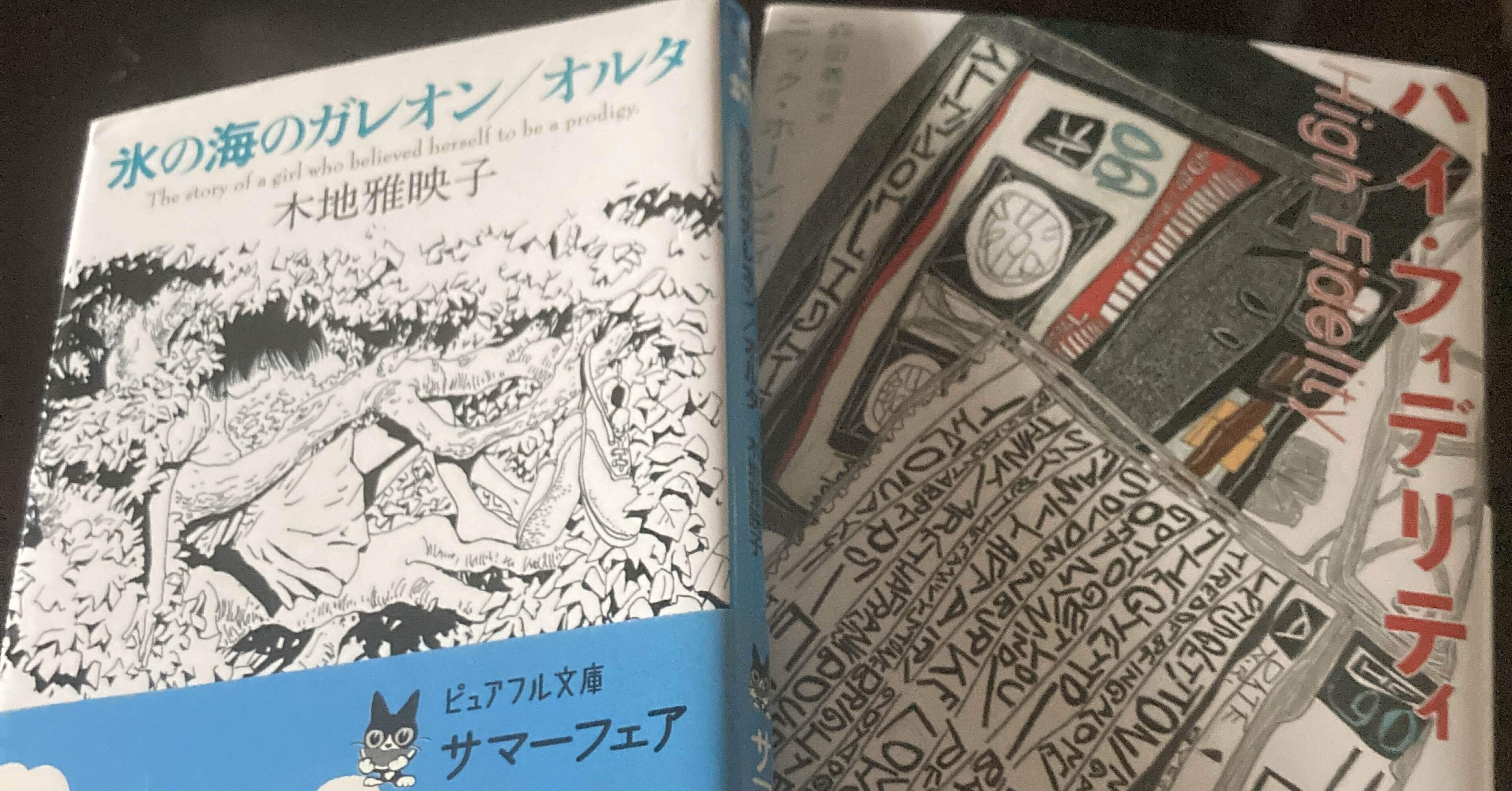 56冊目】ハイ・フィデリティ / ニック・ホーンビィ｜Kent Yamasaki