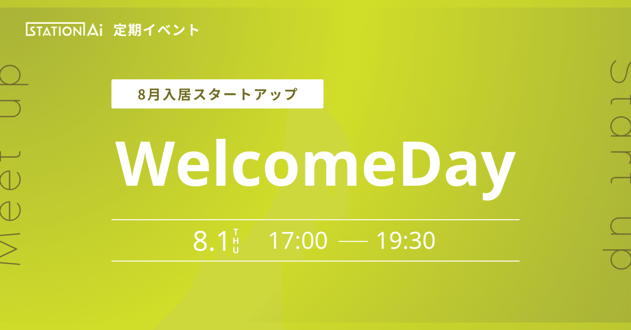 レポート】2024年8月WelcomeDay🌻｜STATION Ai