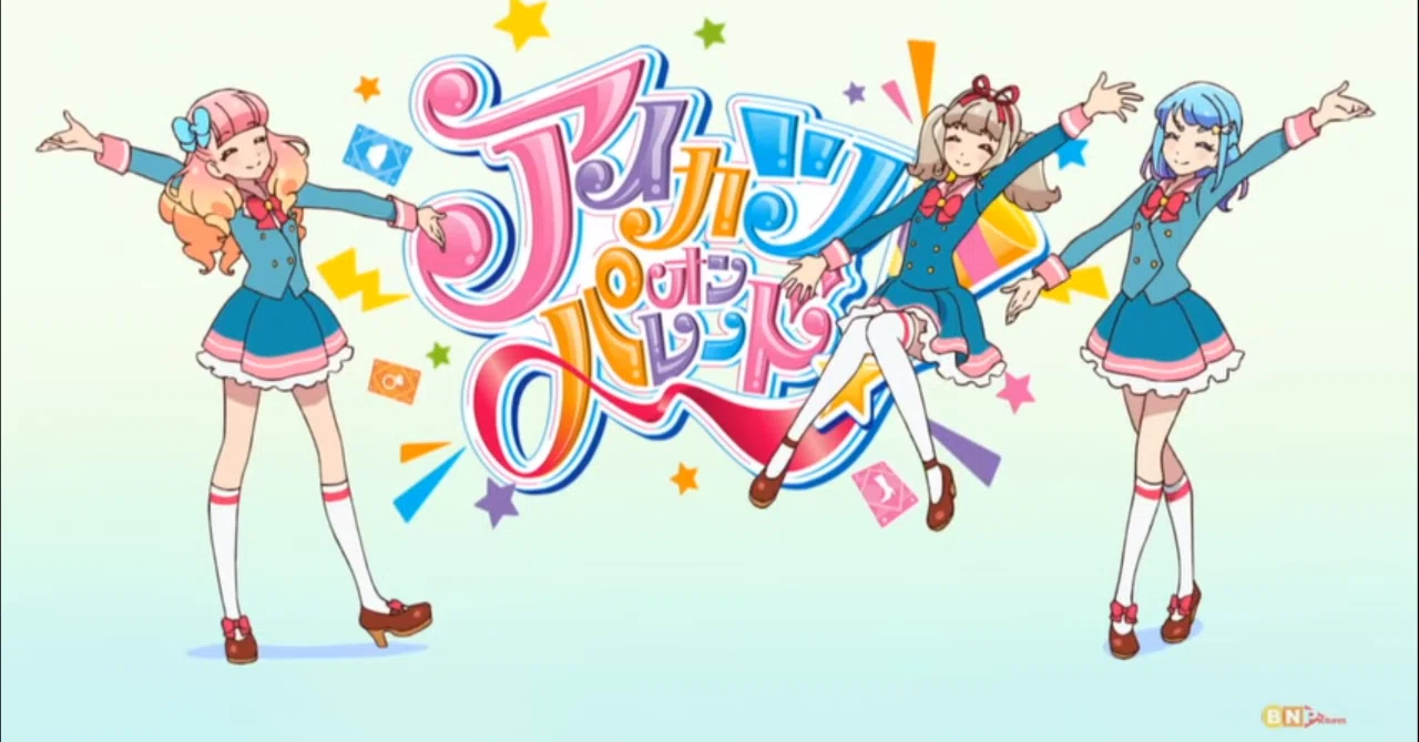 アイカツオンパレード！』が始まった｜九条水音