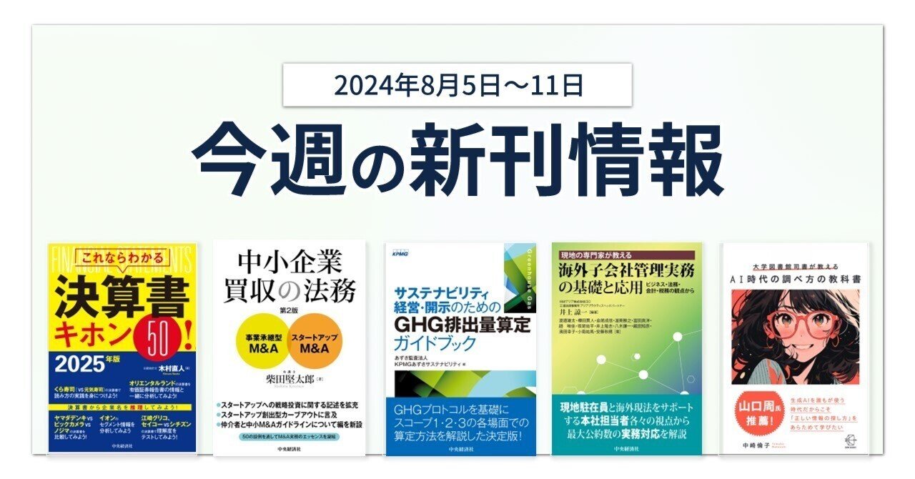 これならわかる決算書キホン50！〈2025年版〉』『中小企業買収の法務