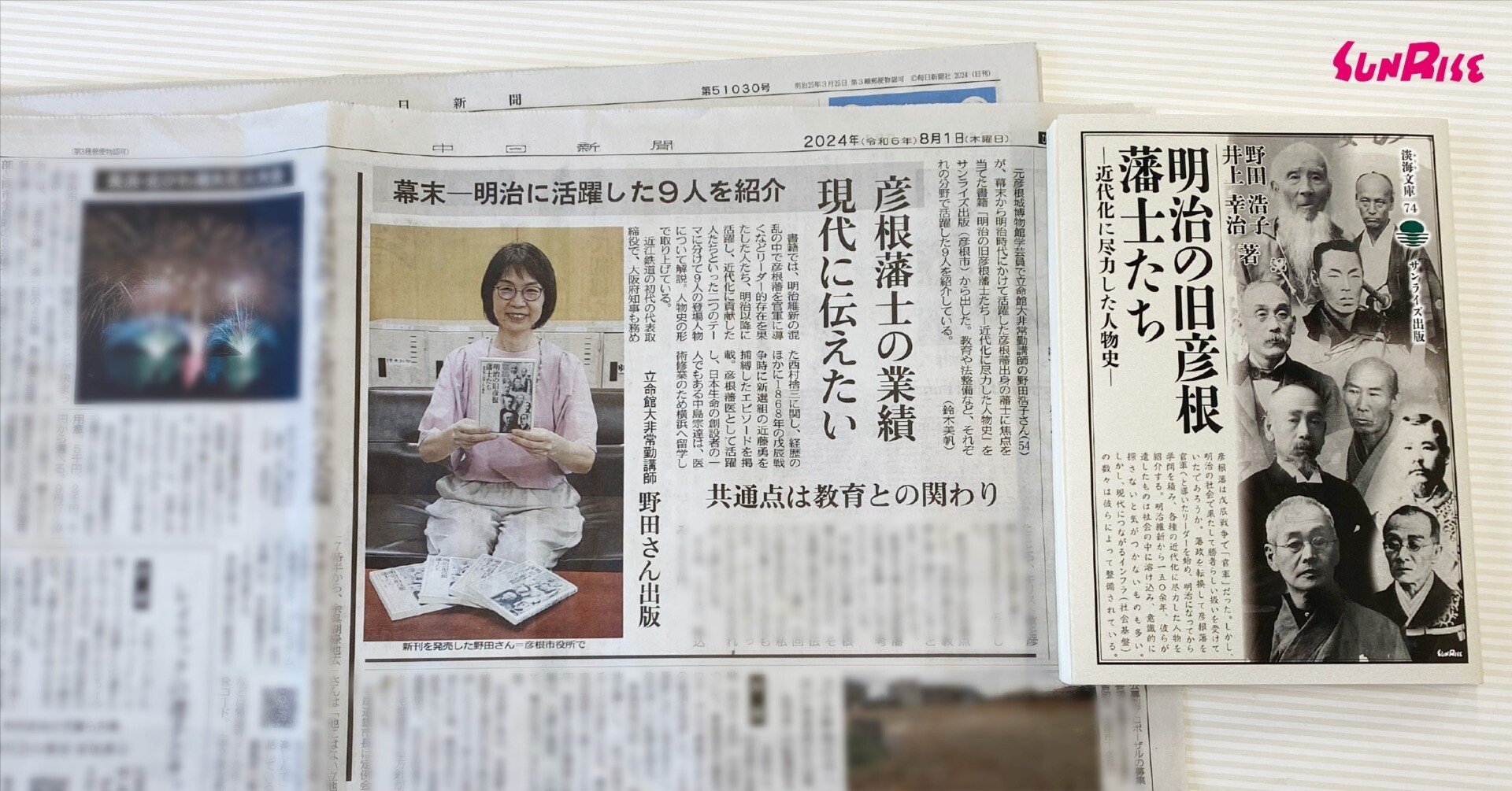 中日新聞】野田浩子・井上幸治著『明治の旧彦根藩士たち 近代化に尽力