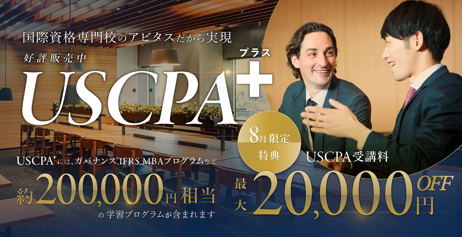 Abitus USCPA アビタス アメリカ公認会計士講座セット 裁断済み アビタスUSCPA講座2024年8月のキャンペーン開始。 「USCPA＋（＋