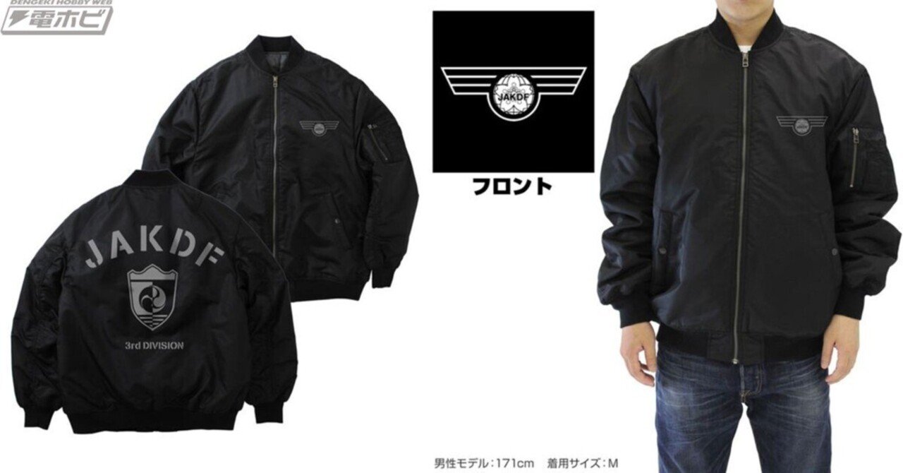 怪獣8号』日本防衛隊第3部隊のロゴ入りMA-1ジャケットがコスパから