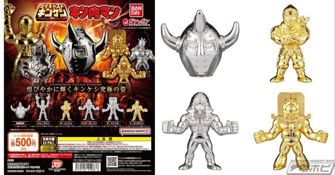 キン肉マン』ダイキャストキンケシ第8弾が登場！悪魔将軍のマスクを