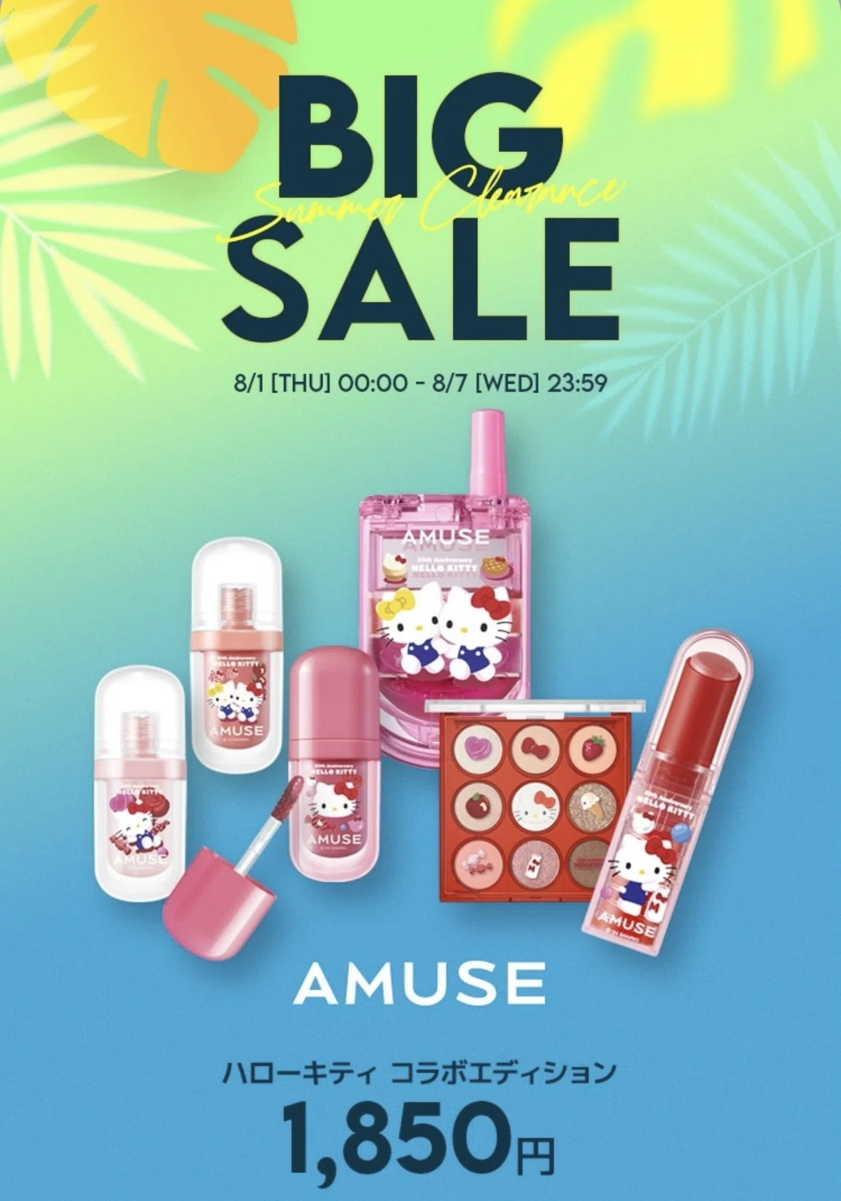 AMUSEキティコラボ1番安く買う方法🎀｜짱키티【ﾁｬﾝｷﾃｨ】