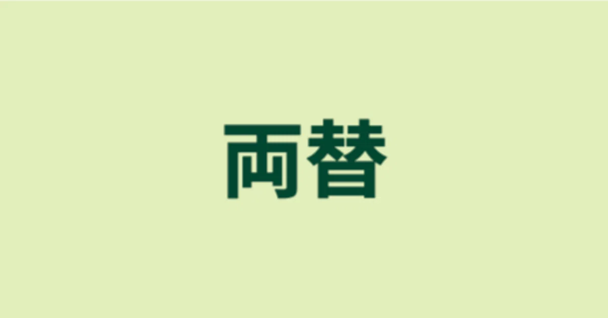 見出し画像