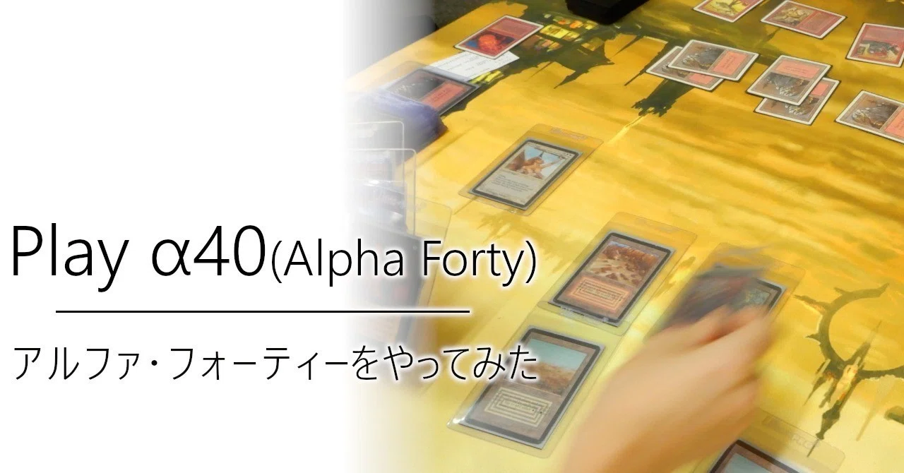 α40（アルファフォーティ）をやってみた。｜加藤英宝